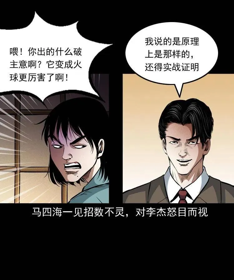 一百零二话 替大总统办事 第27页