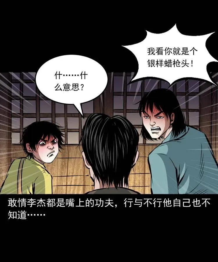 一百零二话 替大总统办事 第28页