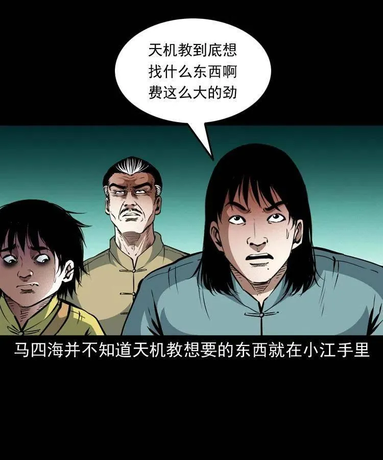 一百零二话 替大总统办事 第42页