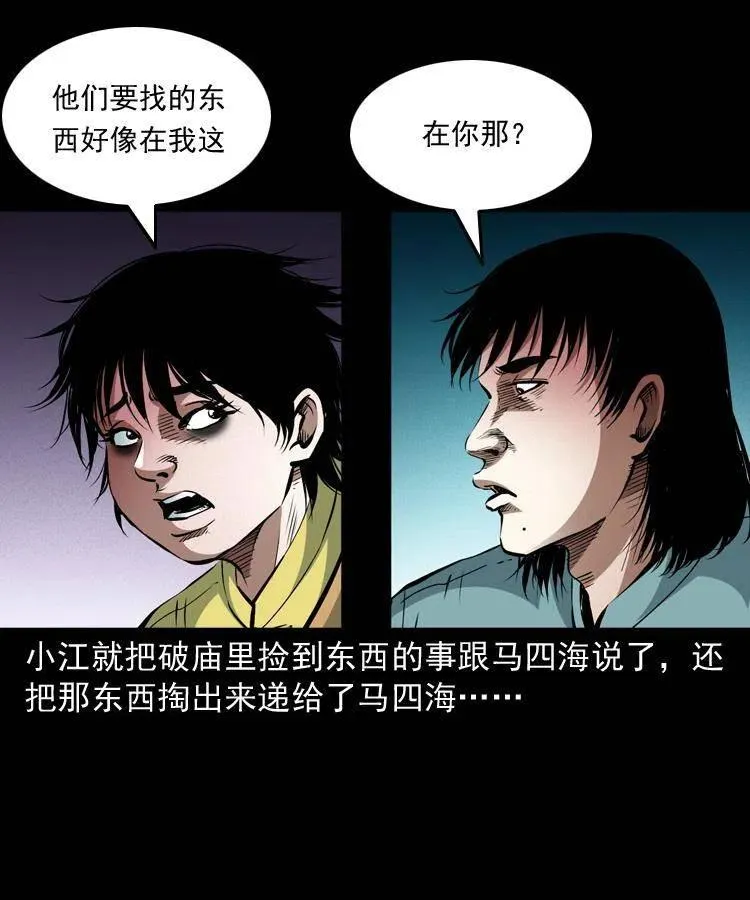 一百零二话 替大总统办事 第43页