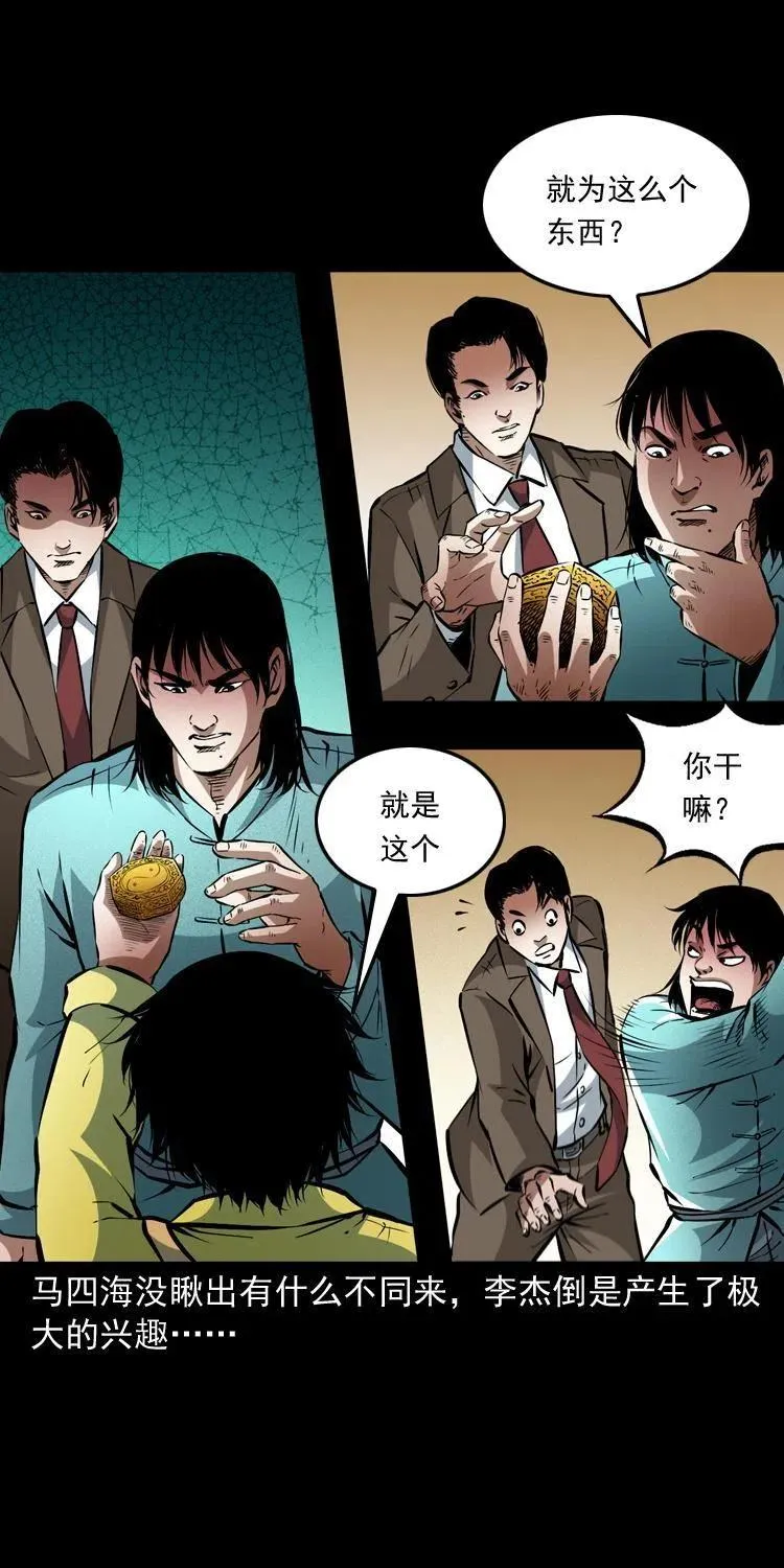 一百零二话 替大总统办事 第44页