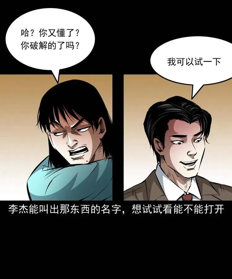 一百零二话 替大总统办事 第46页