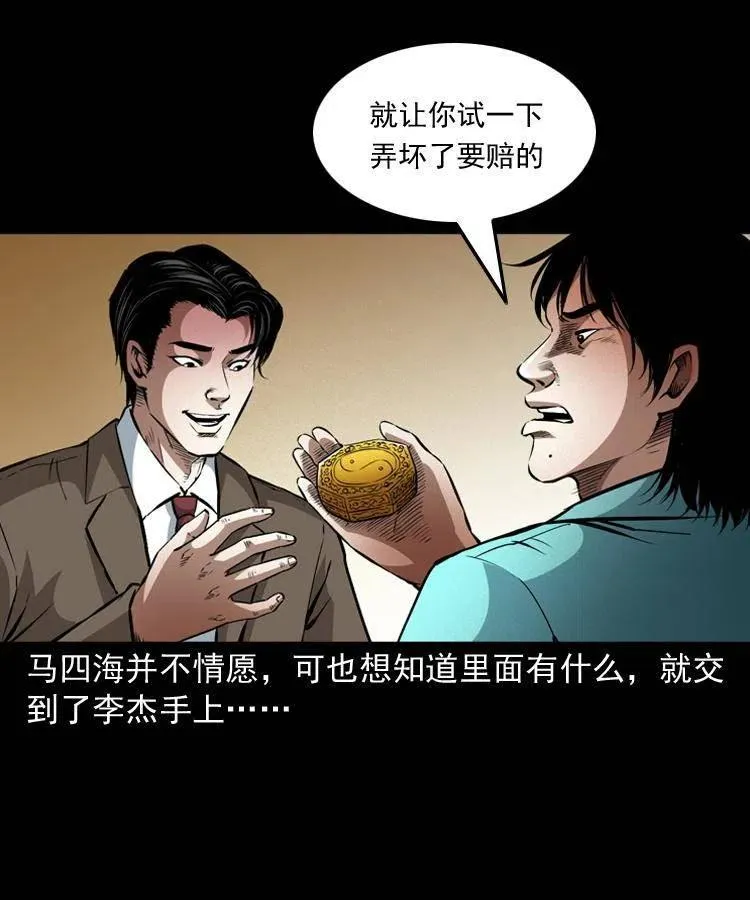 一百零二话 替大总统办事 第47页