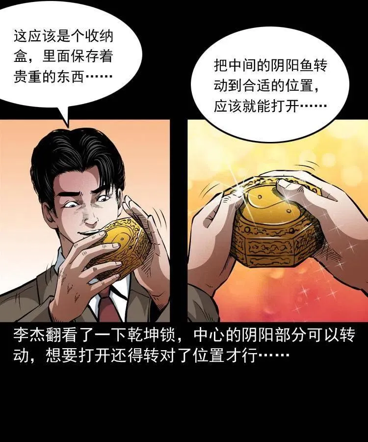 一百零二话 替大总统办事 第48页