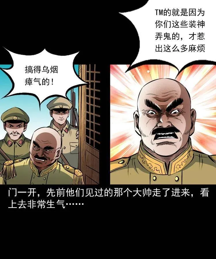 一百零二话 替大总统办事 第52页