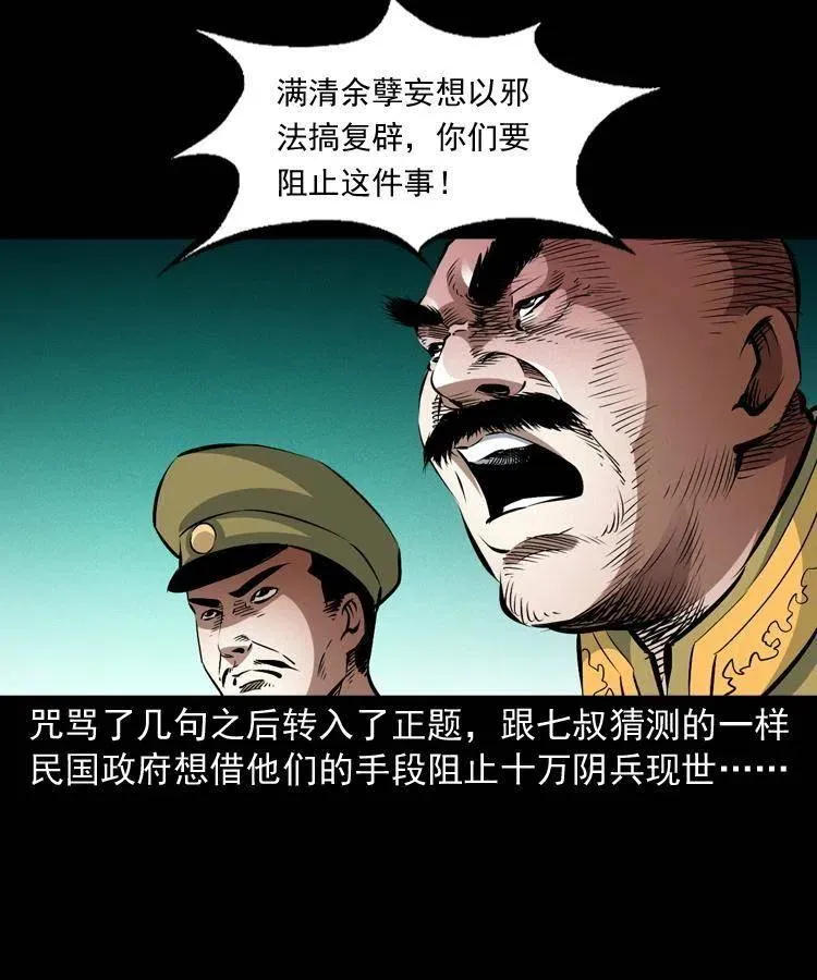 一百零二话 替大总统办事 第54页