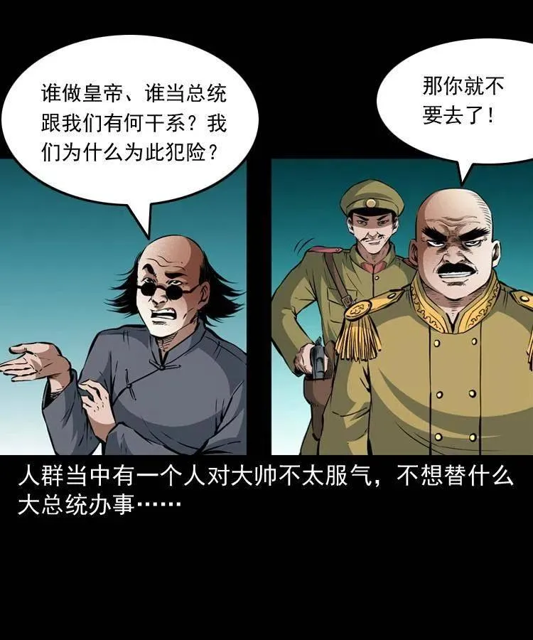 一百零二话 替大总统办事 第55页