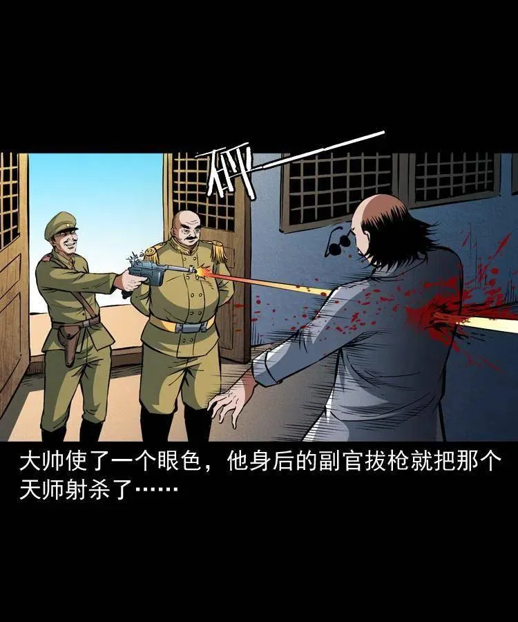 一百零二话 替大总统办事 第56页