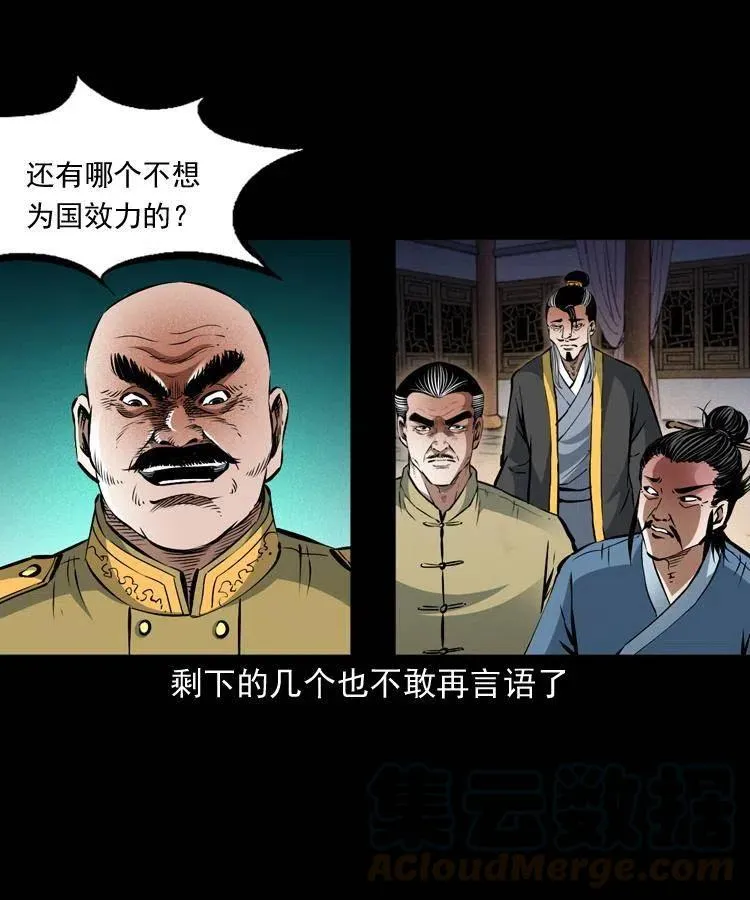 一百零二话 替大总统办事 第57页