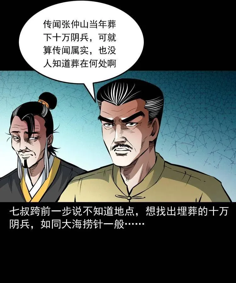 一百零二话 替大总统办事 第58页