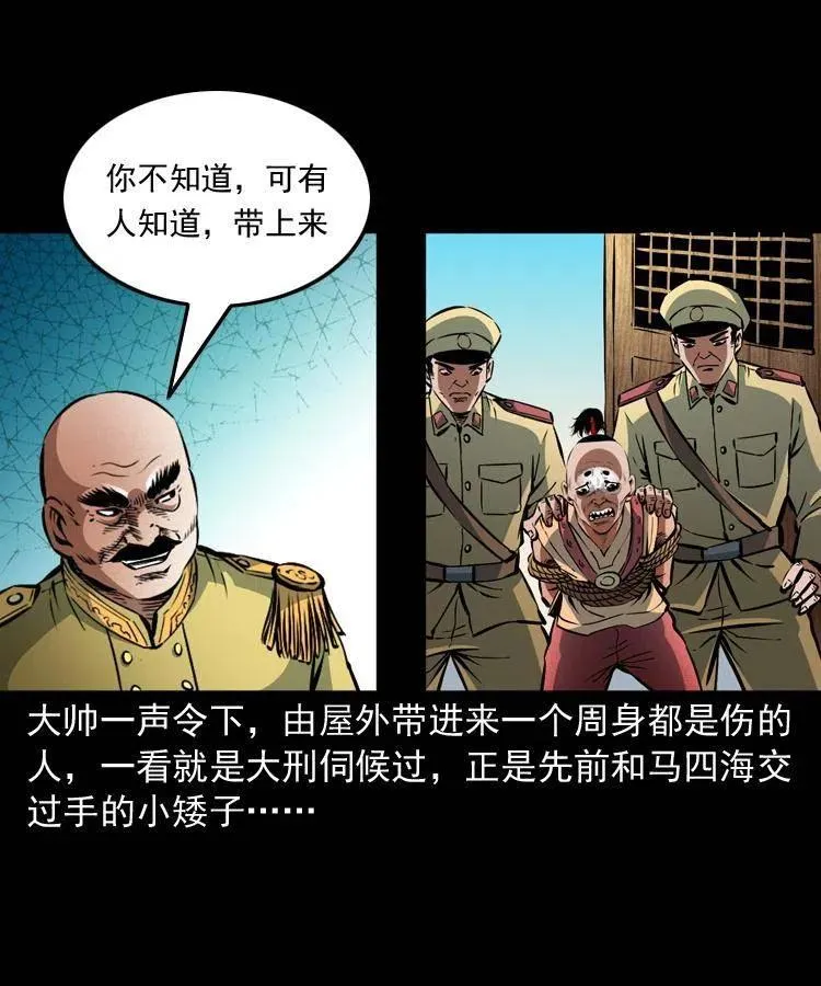 一百零二话 替大总统办事 第59页