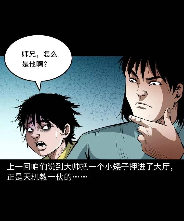 一百零三话 再闯索魂谷 第2页