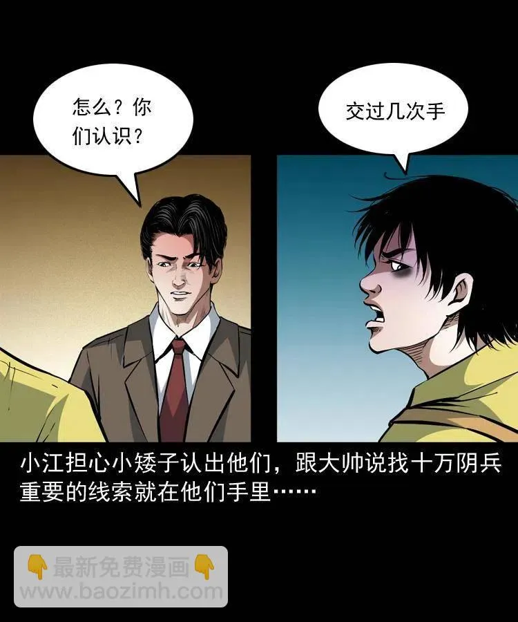 一百零三话 再闯索魂谷 第3页