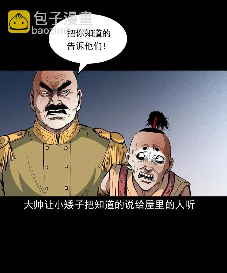 一百零三话 再闯索魂谷 第4页