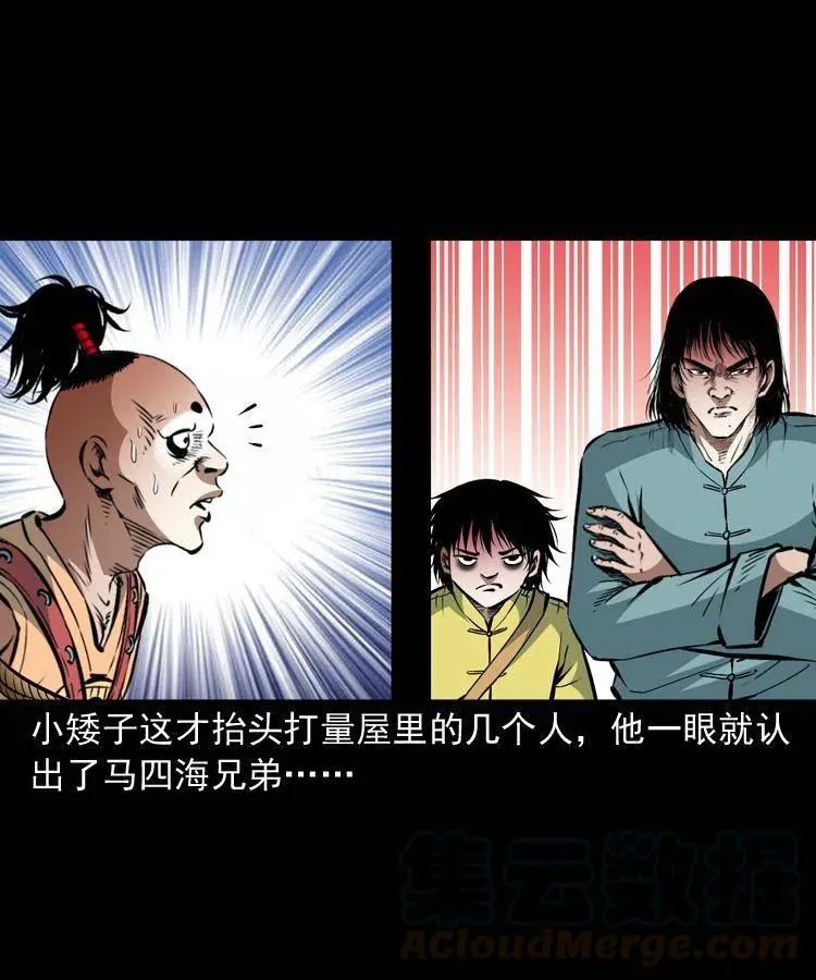 一百零三话 再闯索魂谷 第5页