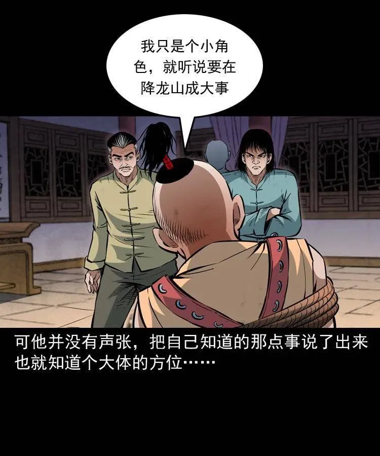 一百零三话 再闯索魂谷 第6页