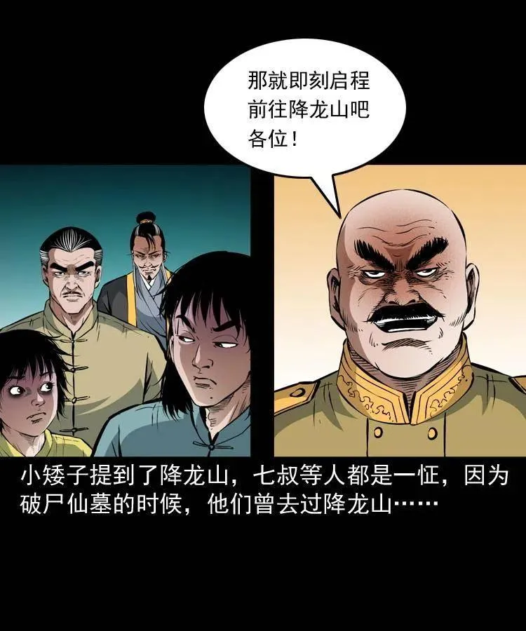 一百零三话 再闯索魂谷 第7页