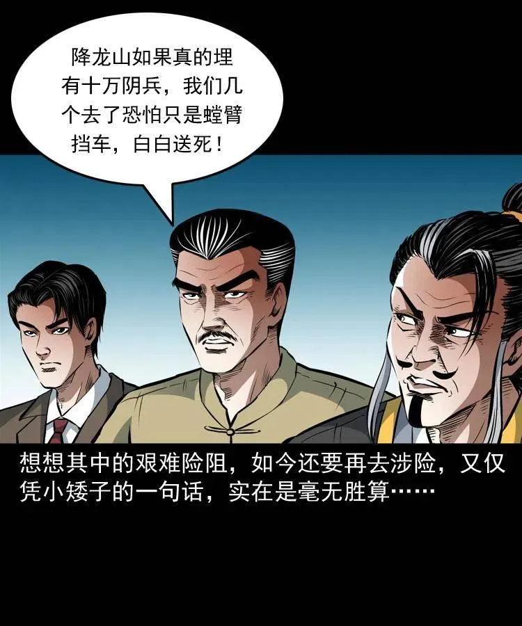 一百零三话 再闯索魂谷 第8页