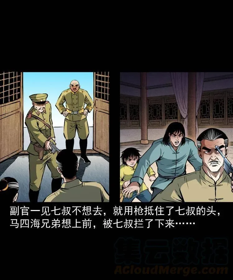 一百零三话 再闯索魂谷 第9页