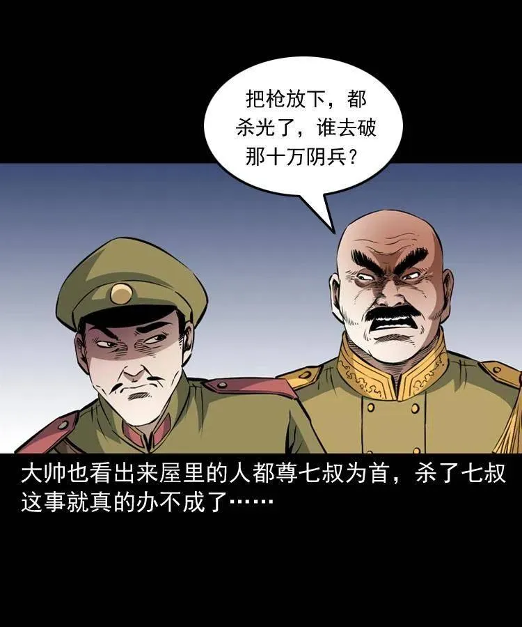 一百零三话 再闯索魂谷 第10页