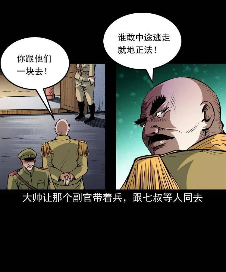 一百零三话 再闯索魂谷 第11页