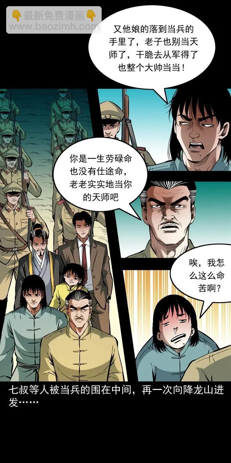 一百零三话 再闯索魂谷 第12页