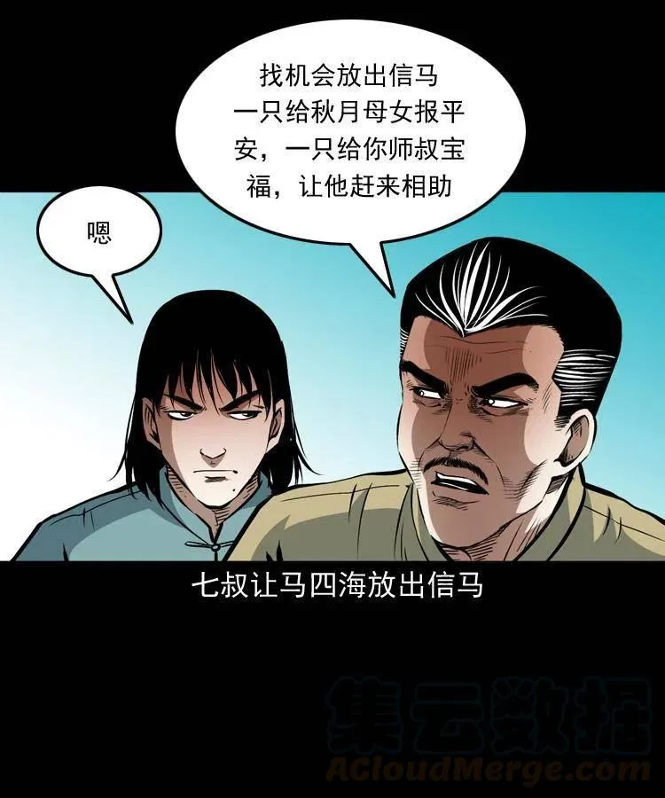 一百零三话 再闯索魂谷 第13页