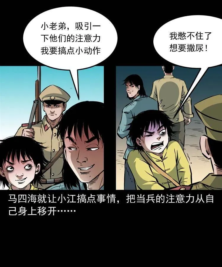 一百零三话 再闯索魂谷 第14页