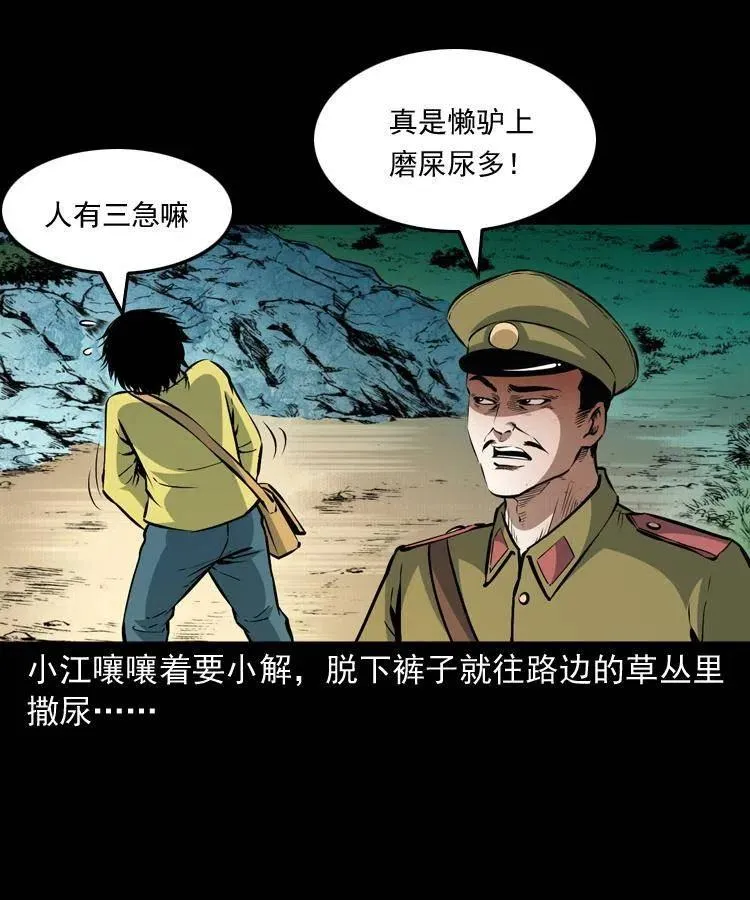 一百零三话 再闯索魂谷 第15页