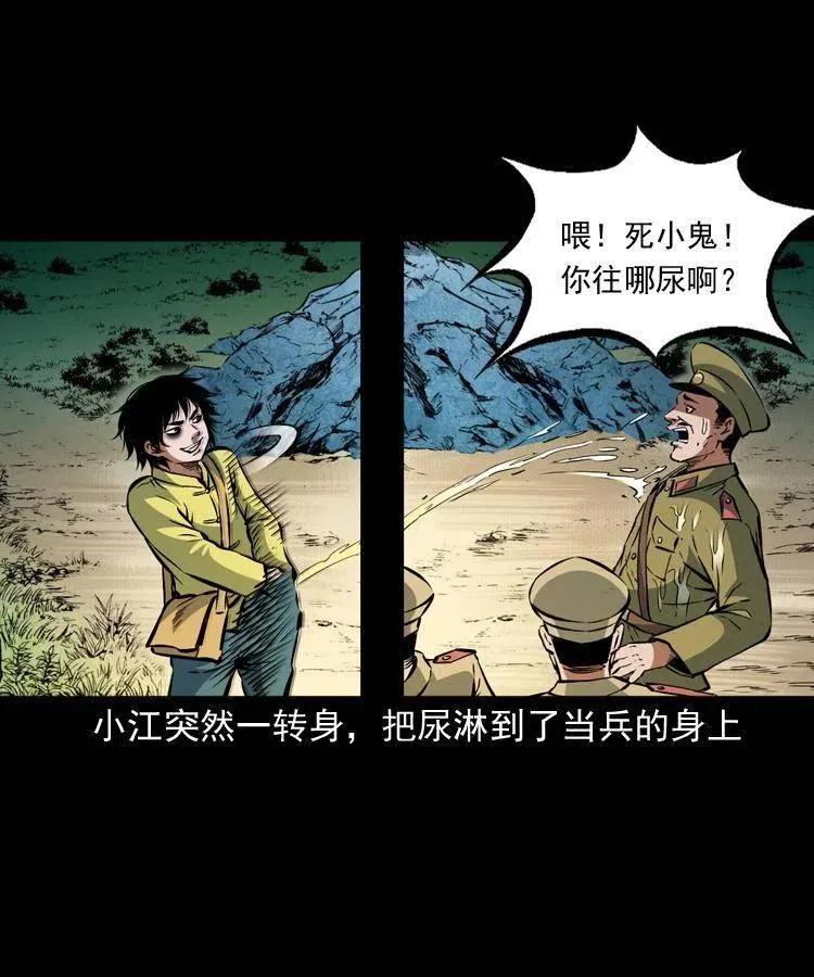 一百零三话 再闯索魂谷 第16页