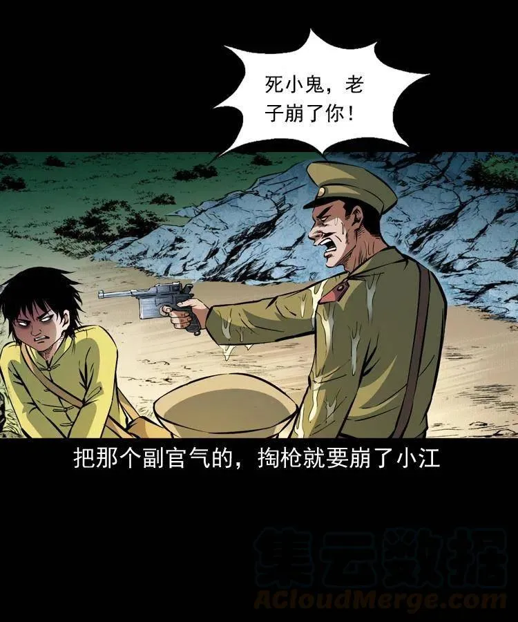 一百零三话 再闯索魂谷 第17页
