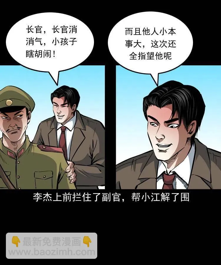 一百零三话 再闯索魂谷 第18页