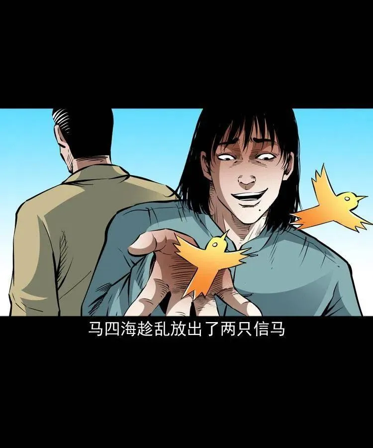 一百零三话 再闯索魂谷 第19页