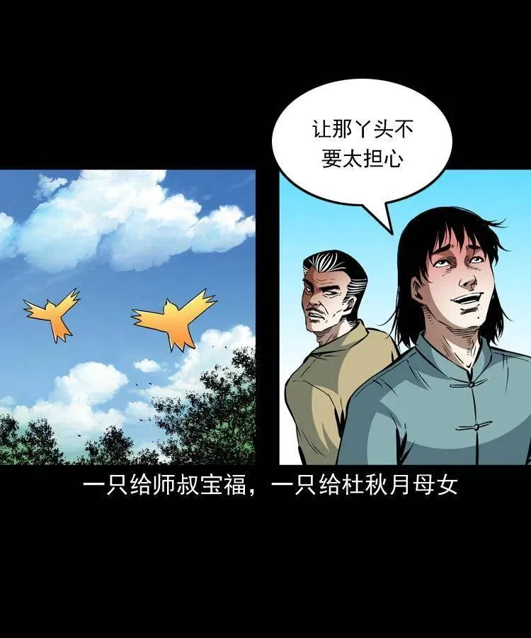一百零三话 再闯索魂谷 第20页
