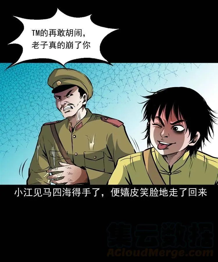 一百零三话 再闯索魂谷 第21页