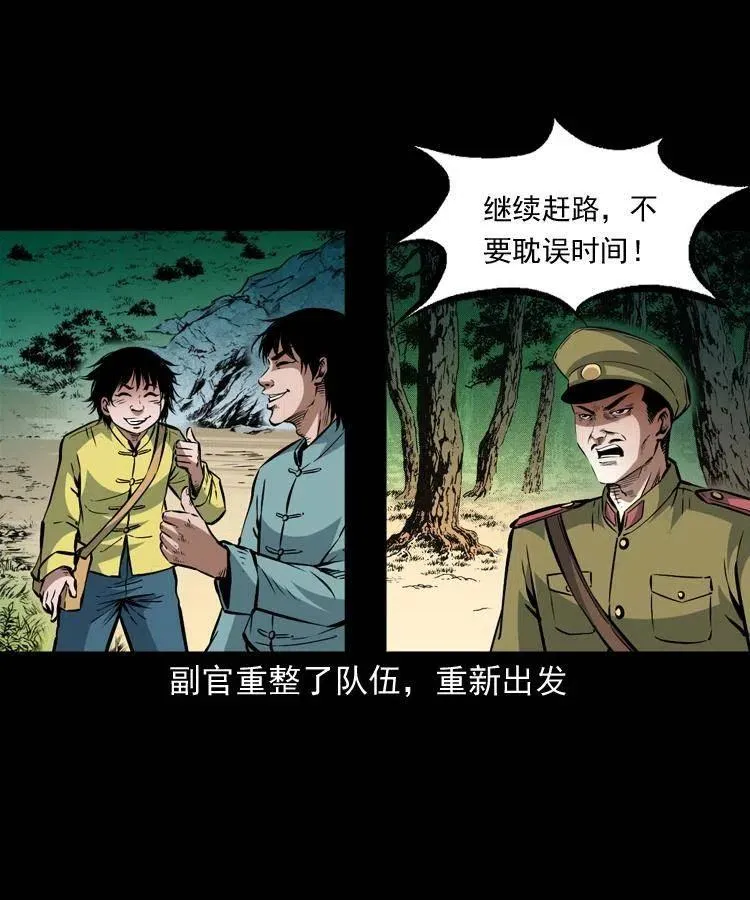 一百零三话 再闯索魂谷 第22页
