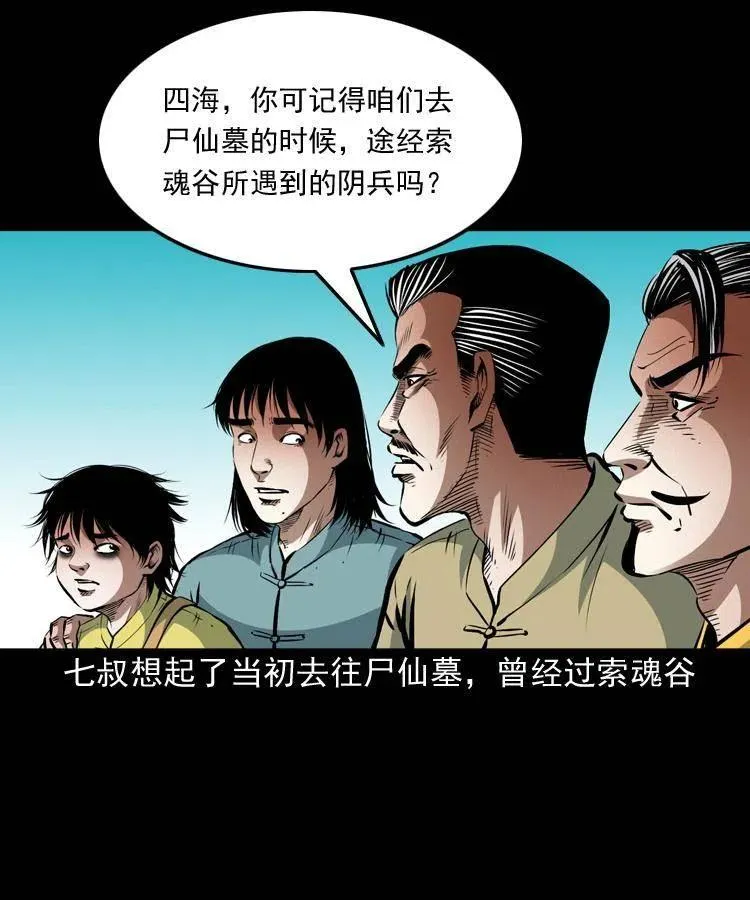 一百零三话 再闯索魂谷 第23页