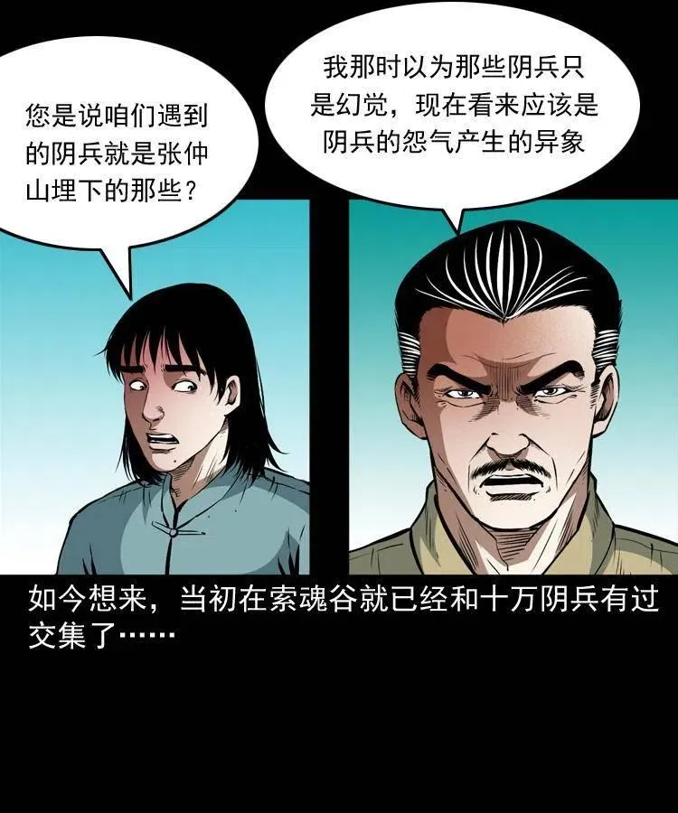 一百零三话 再闯索魂谷 第24页