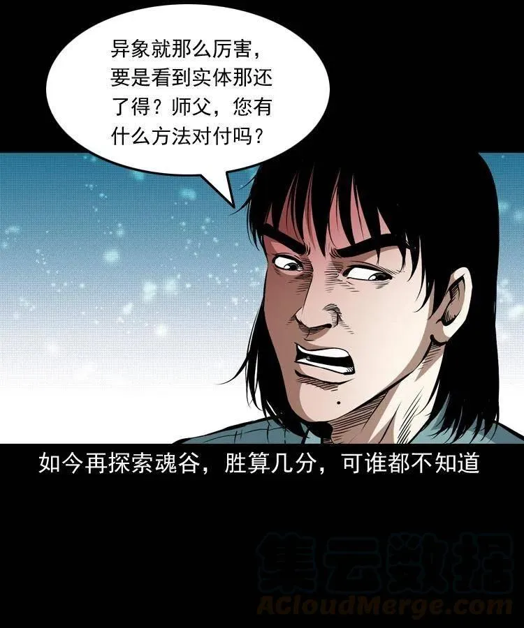 一百零三话 再闯索魂谷 第25页