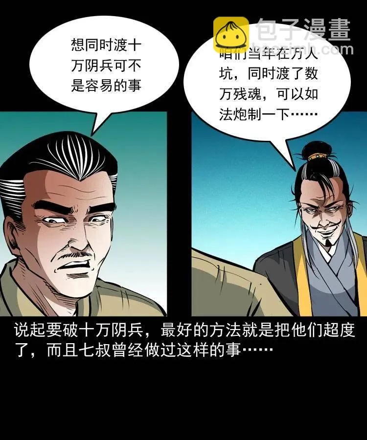 一百零三话 再闯索魂谷 第26页