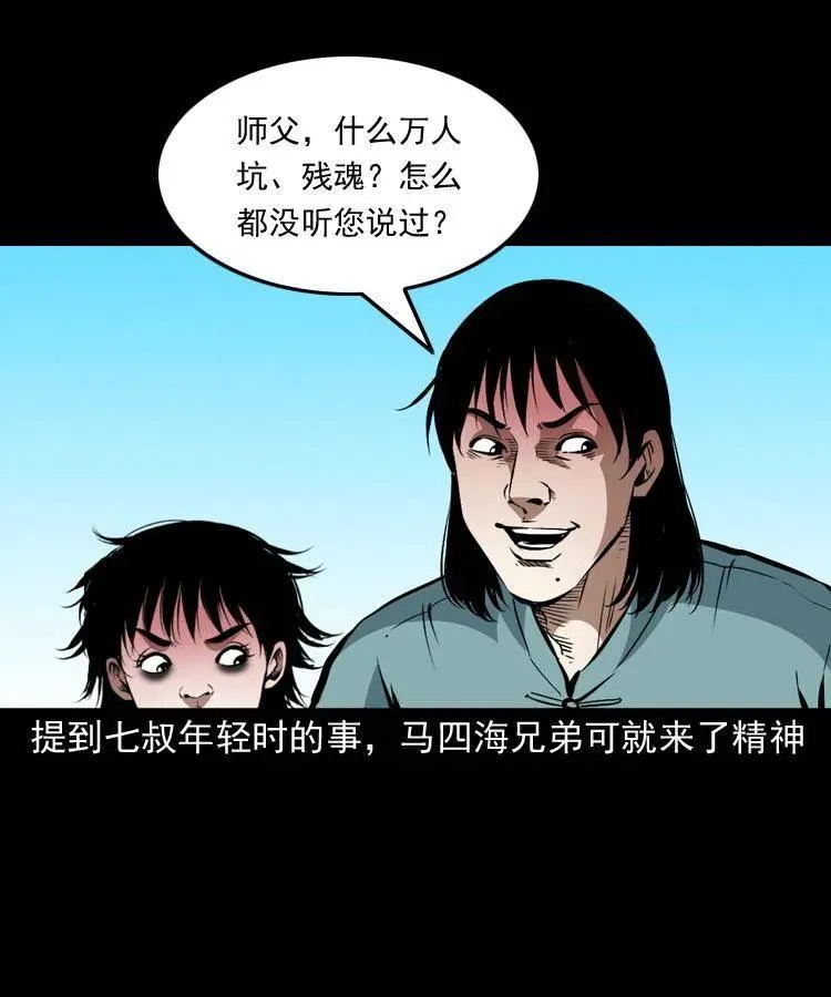 一百零三话 再闯索魂谷 第27页