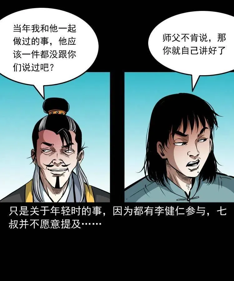 一百零三话 再闯索魂谷 第28页