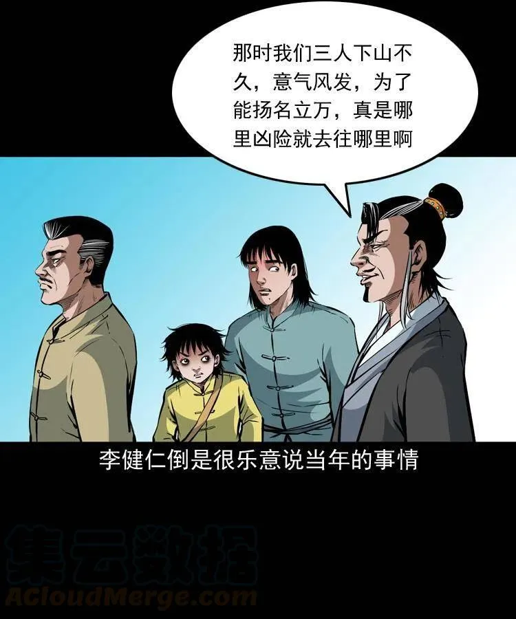 一百零三话 再闯索魂谷 第29页