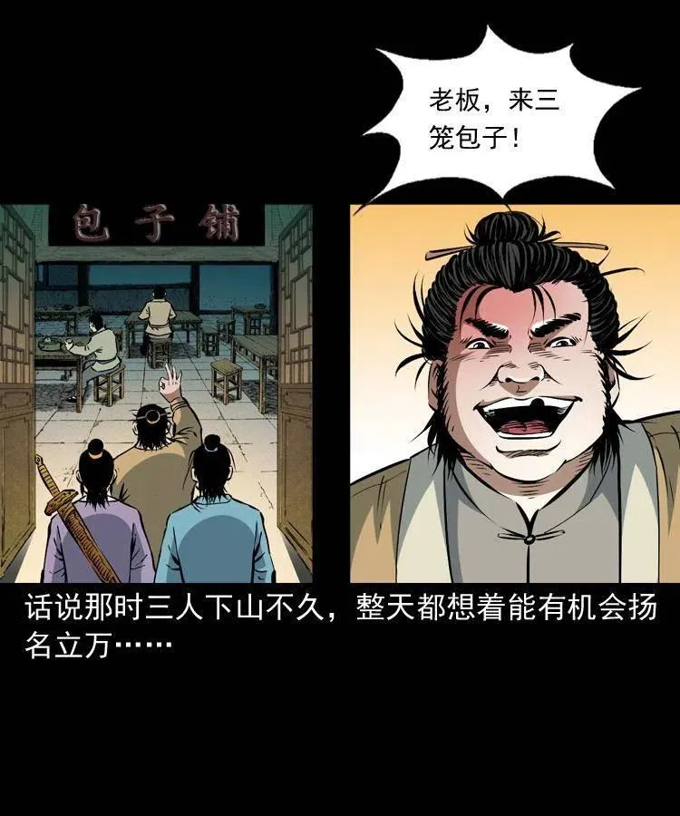 一百零三话 再闯索魂谷 第30页