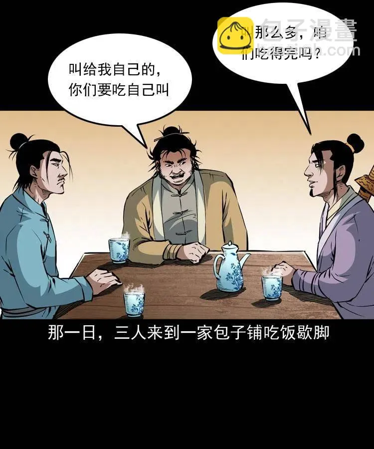 一百零三话 再闯索魂谷 第31页