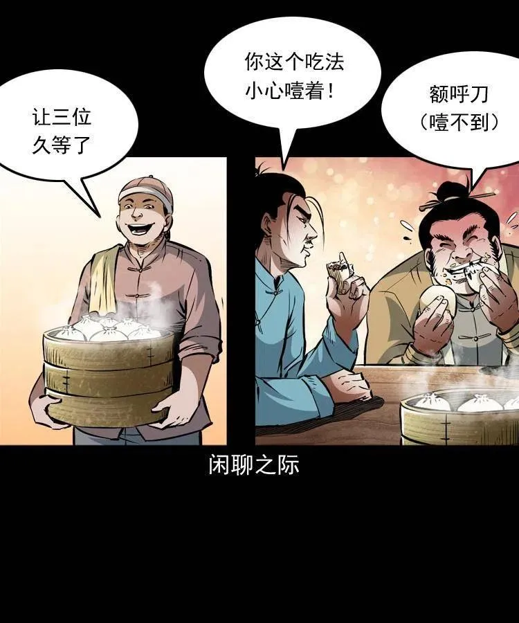 一百零三话 再闯索魂谷 第32页