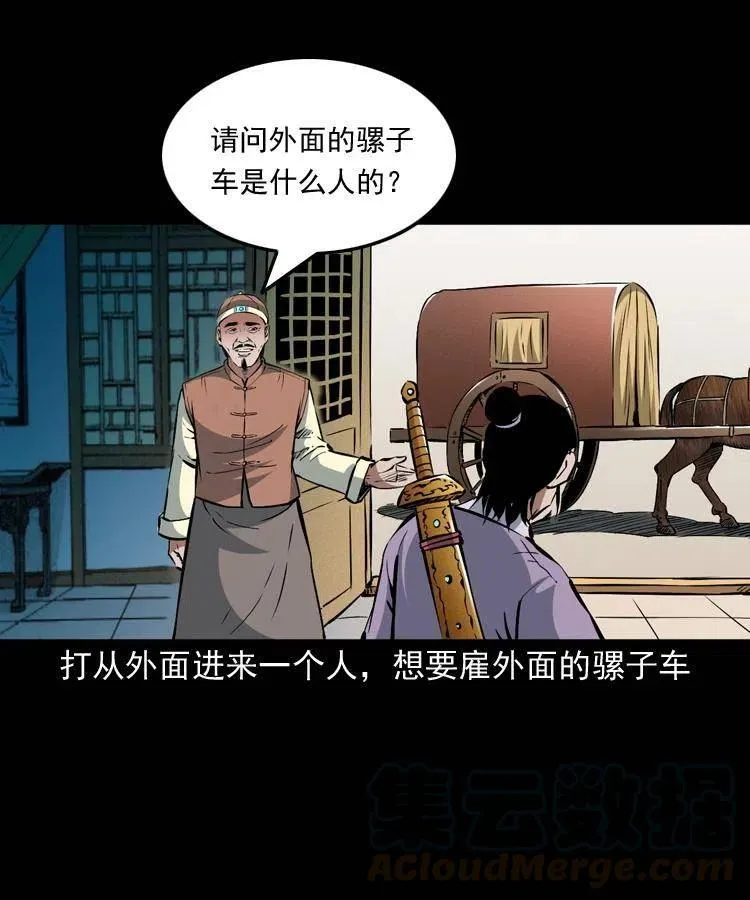 一百零三话 再闯索魂谷 第33页