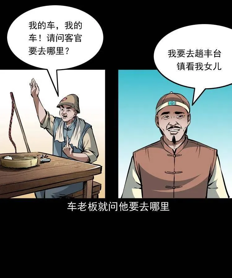 一百零三话 再闯索魂谷 第34页