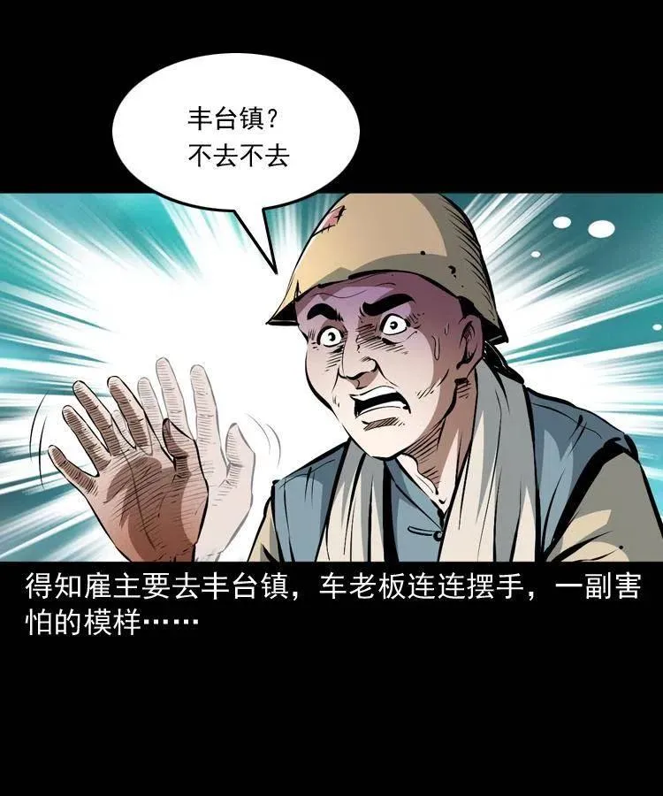 一百零三话 再闯索魂谷 第35页