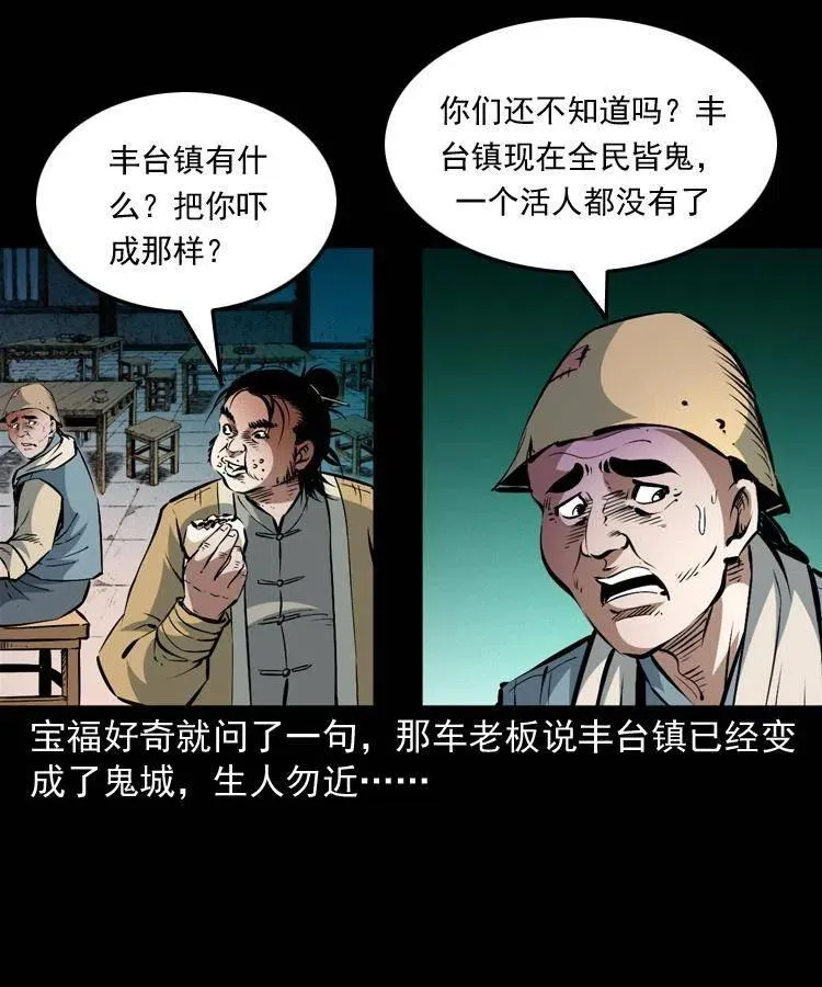 一百零三话 再闯索魂谷 第36页